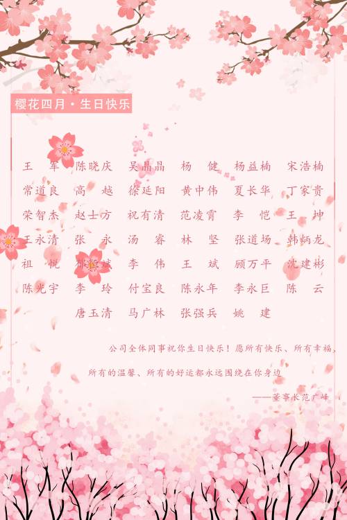【生日祝?！抗ё?月生日的員工生日快樂！