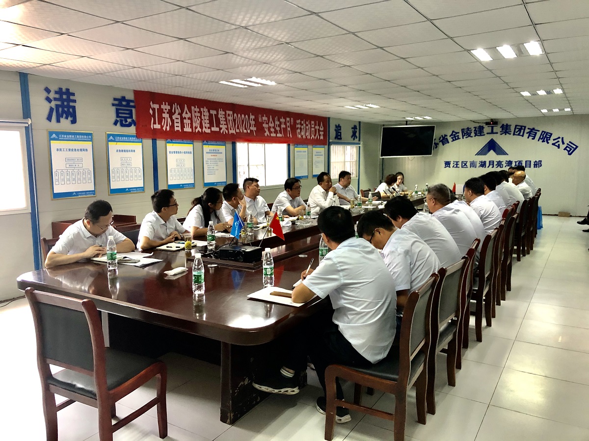 強責(zé)任，抓落實  規(guī)范管理促生產(chǎn) ——金陵建工召開現(xiàn)場辦公會議
