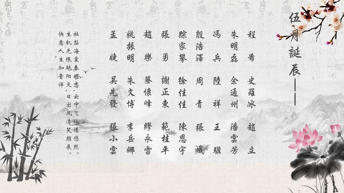 【生日祝福】恭祝05月生日的員工生日快樂！
