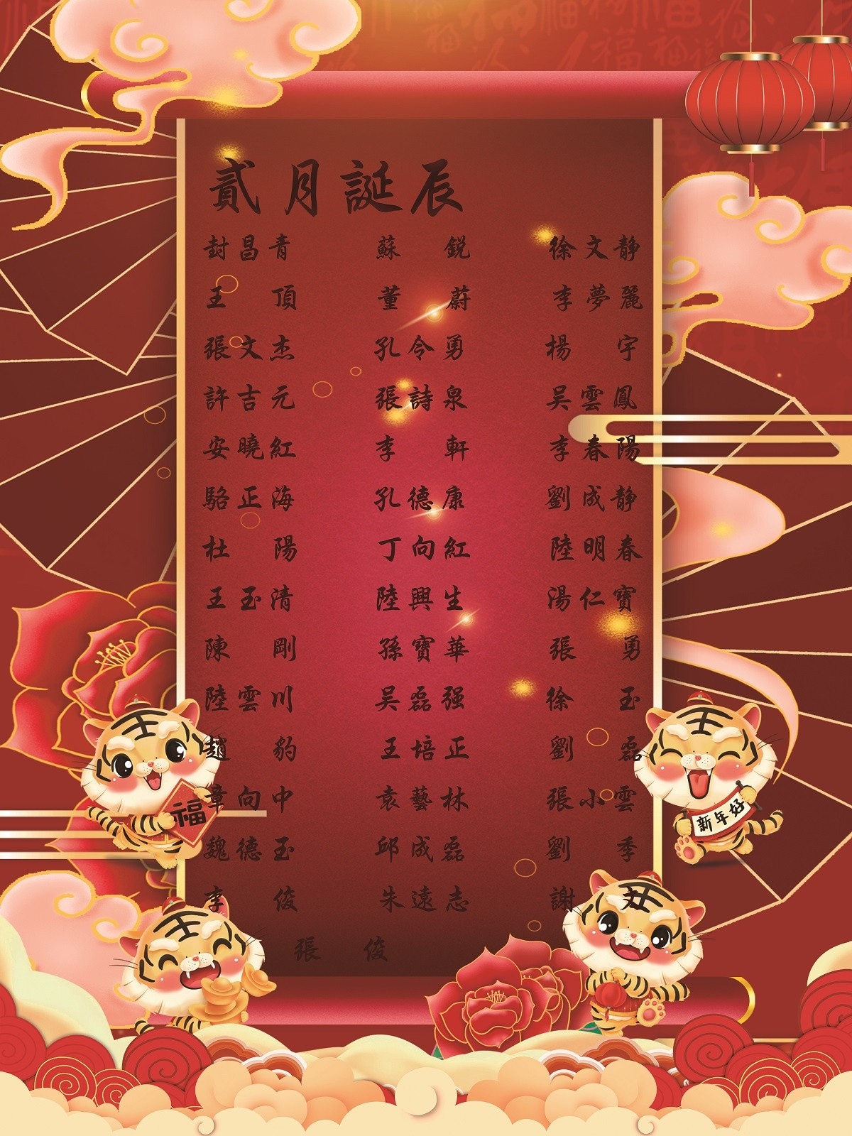 【生日祝?！抗ё?2月生日的員工生日快樂！